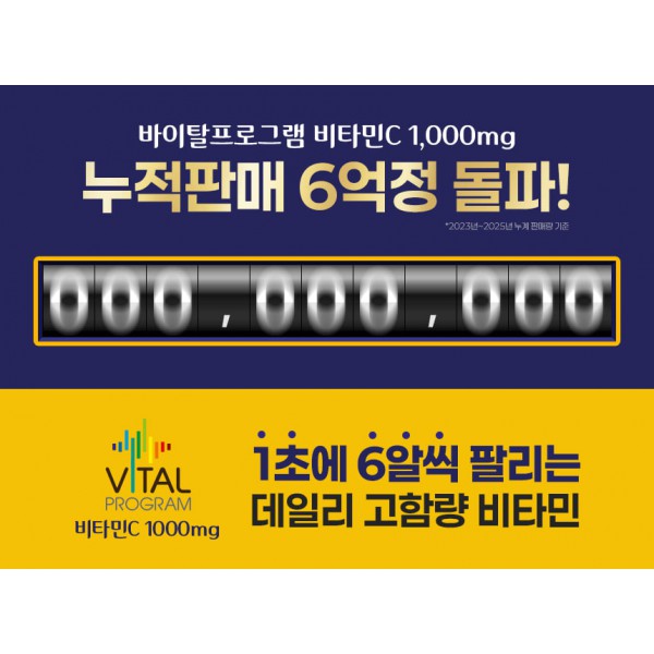 바이탈 프로그램 비타민C (600정x1박스) 항산화 비타민씨
